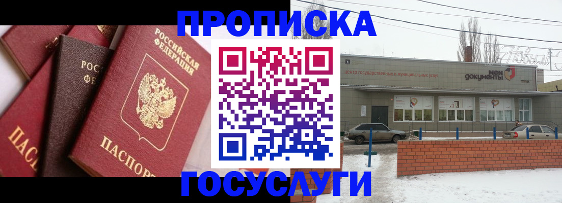 временная регистрация собственник в Саянске