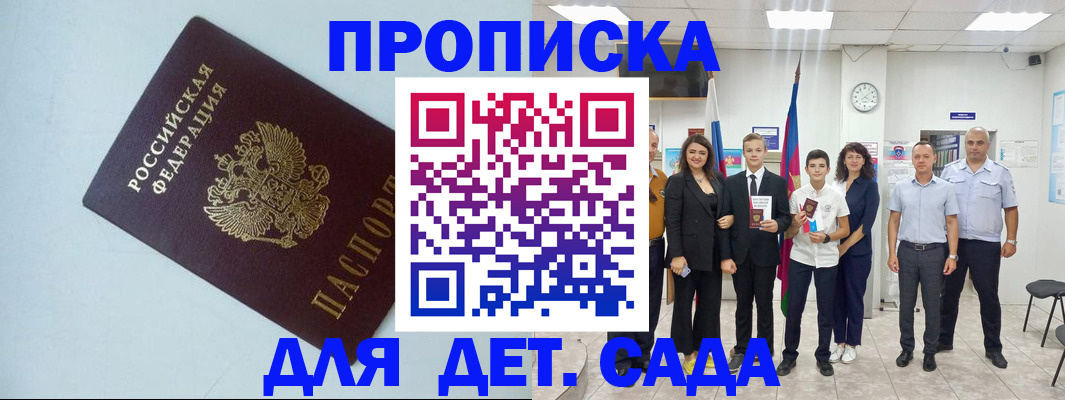 прописка законно в Саянске