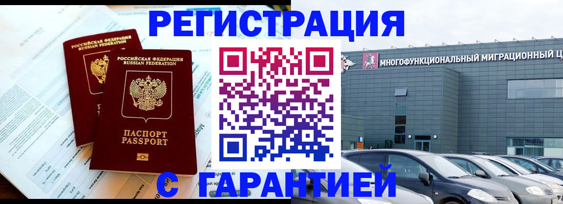 временная регистрация в квартире в Саянске